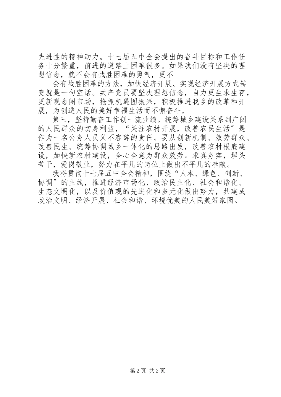 2023年三查三比三看学习心得3.docx_第2页
