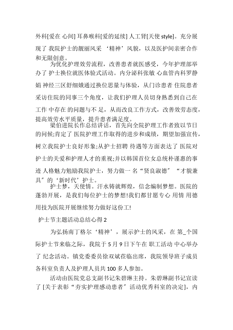 2023年护士节主题活动总结学生心得体会.doc_第2页