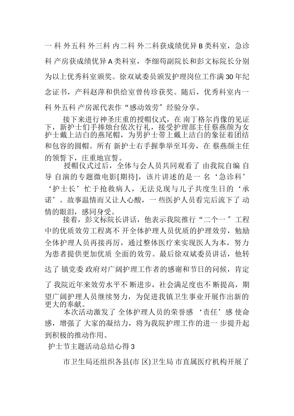 2023年护士节主题活动总结学生心得体会.doc_第3页