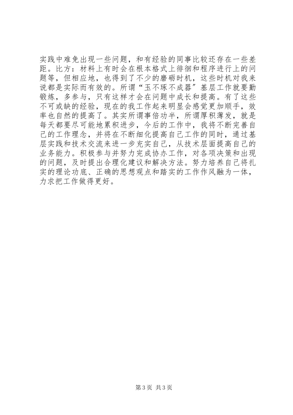 2023年林业个人工作总结.docx_第3页