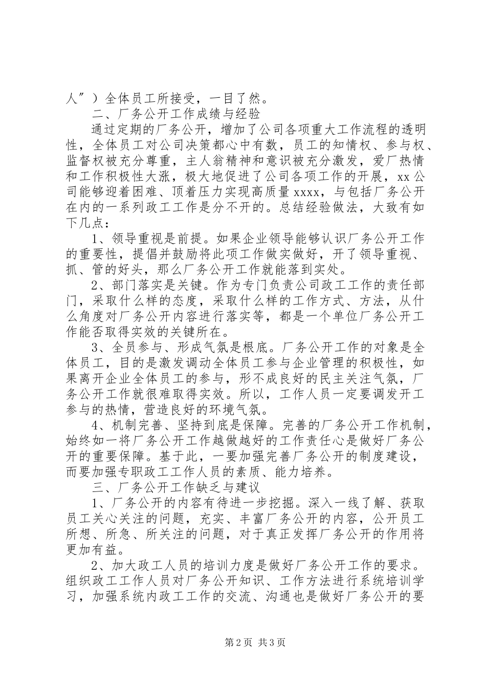 2023年公司厂务公开工作总结.docx_第2页