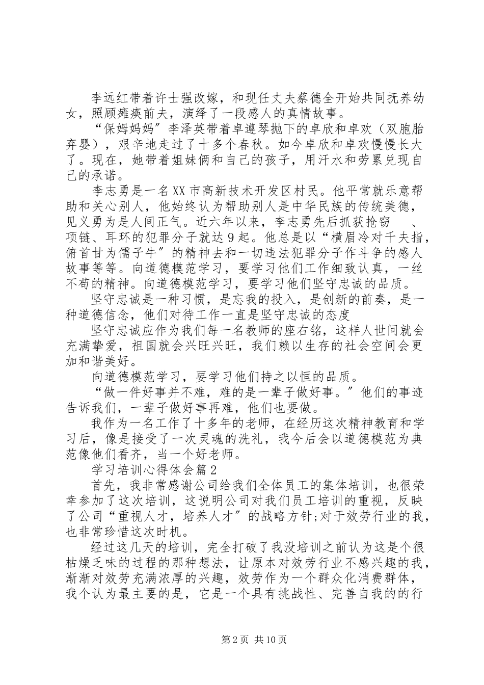 2023年学习培训心得体会锦集五篇.docx_第2页