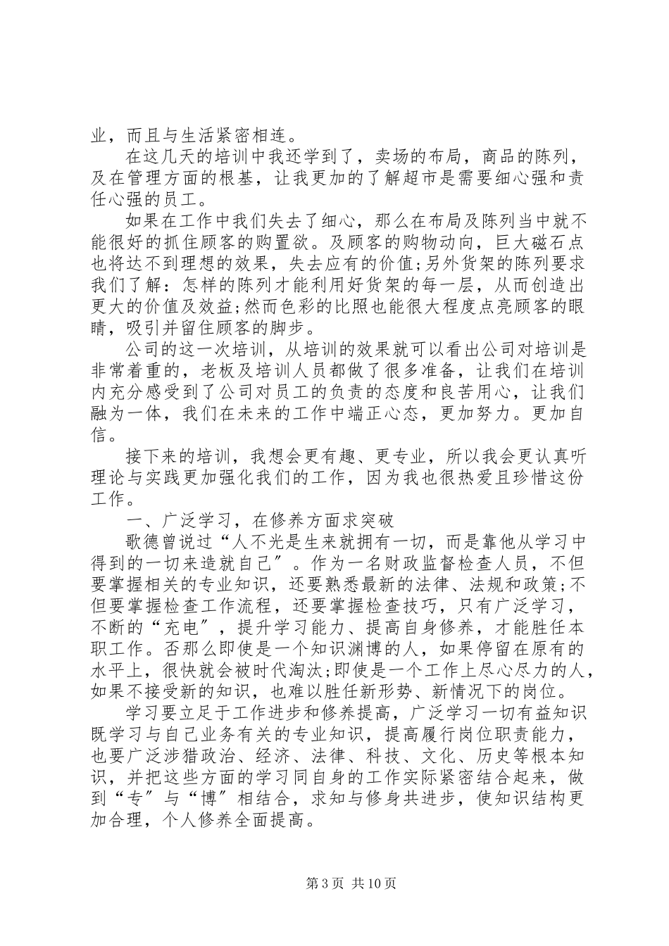 2023年学习培训心得体会锦集五篇.docx_第3页