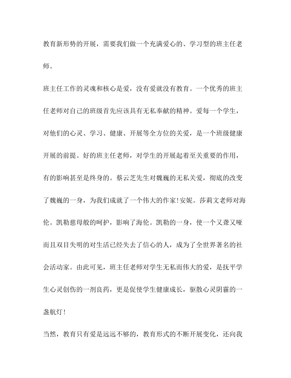 2023年做一个智慧型班主任心得体会共4篇.docx_第2页