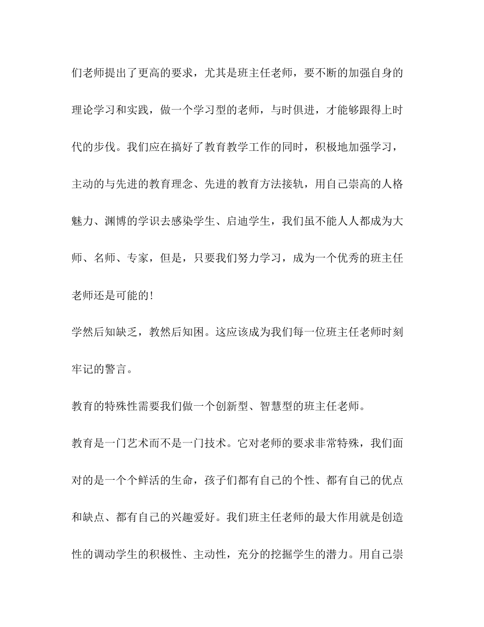 2023年做一个智慧型班主任心得体会共4篇.docx_第3页