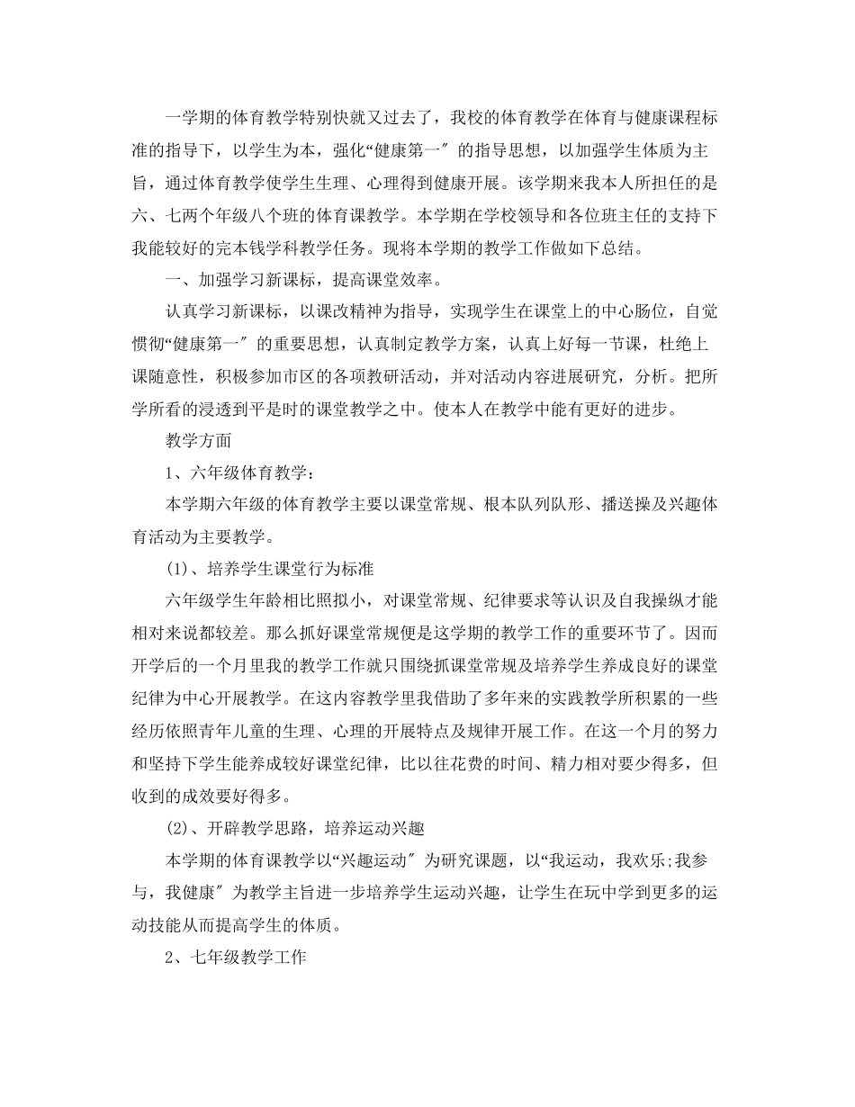 2023年教学工作总结教师教学工作总结汇总「6篇」.docx_第3页