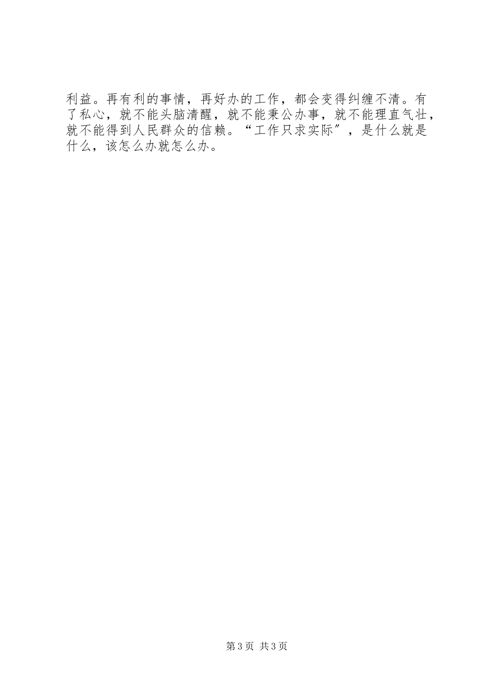 2023年保持共产党员先进性学习心得体会市动物卫生监督总站第三党支部陈军新编.docx_第3页