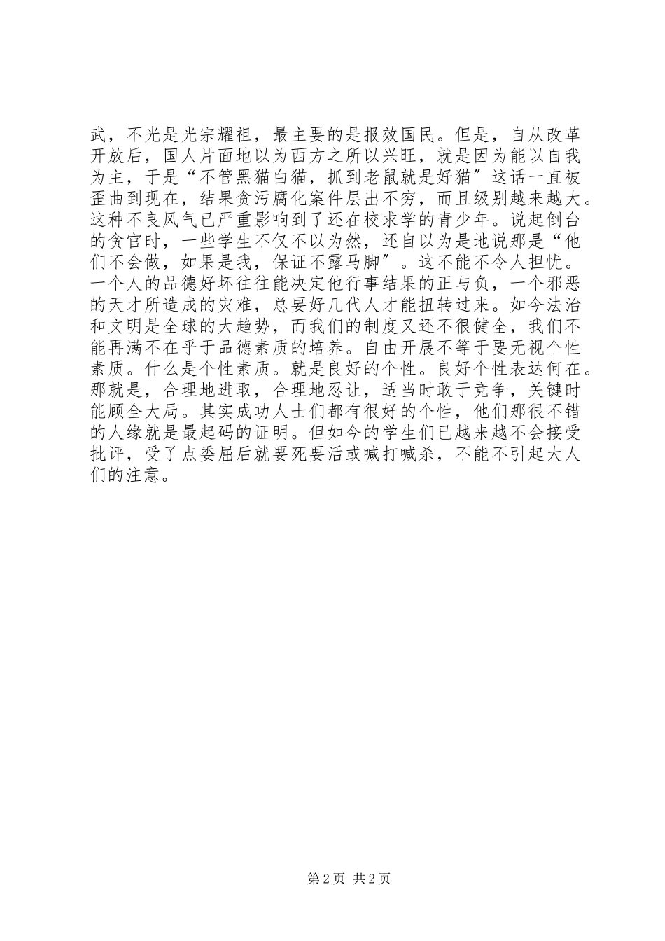 2023年学习规范办学行为心得体会.docx_第2页