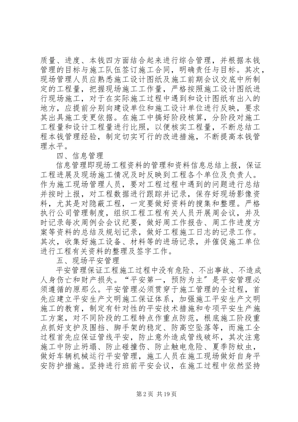 2023年现场管理心得体会.docx_第2页