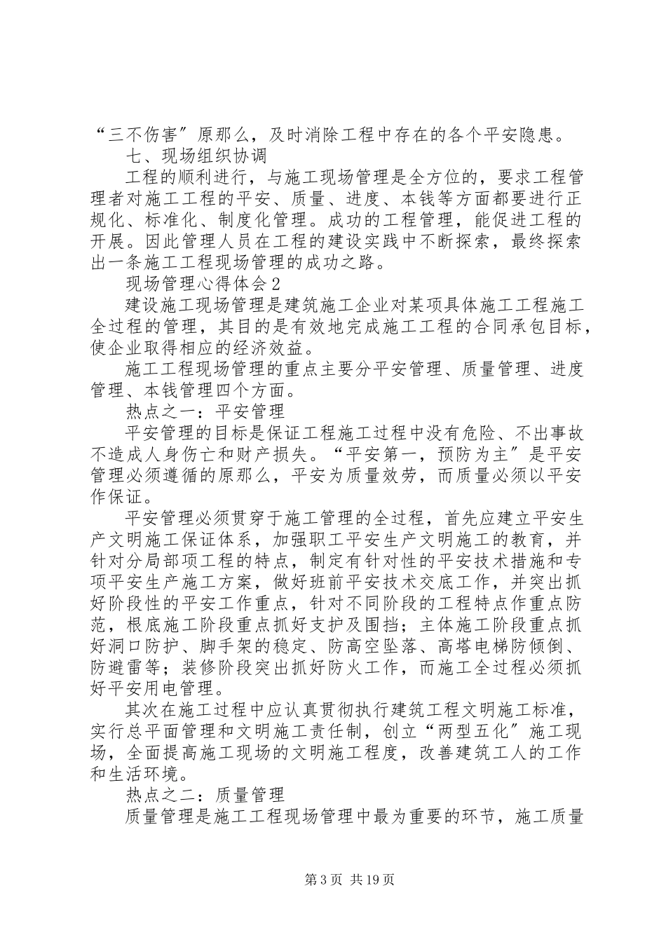 2023年现场管理心得体会.docx_第3页