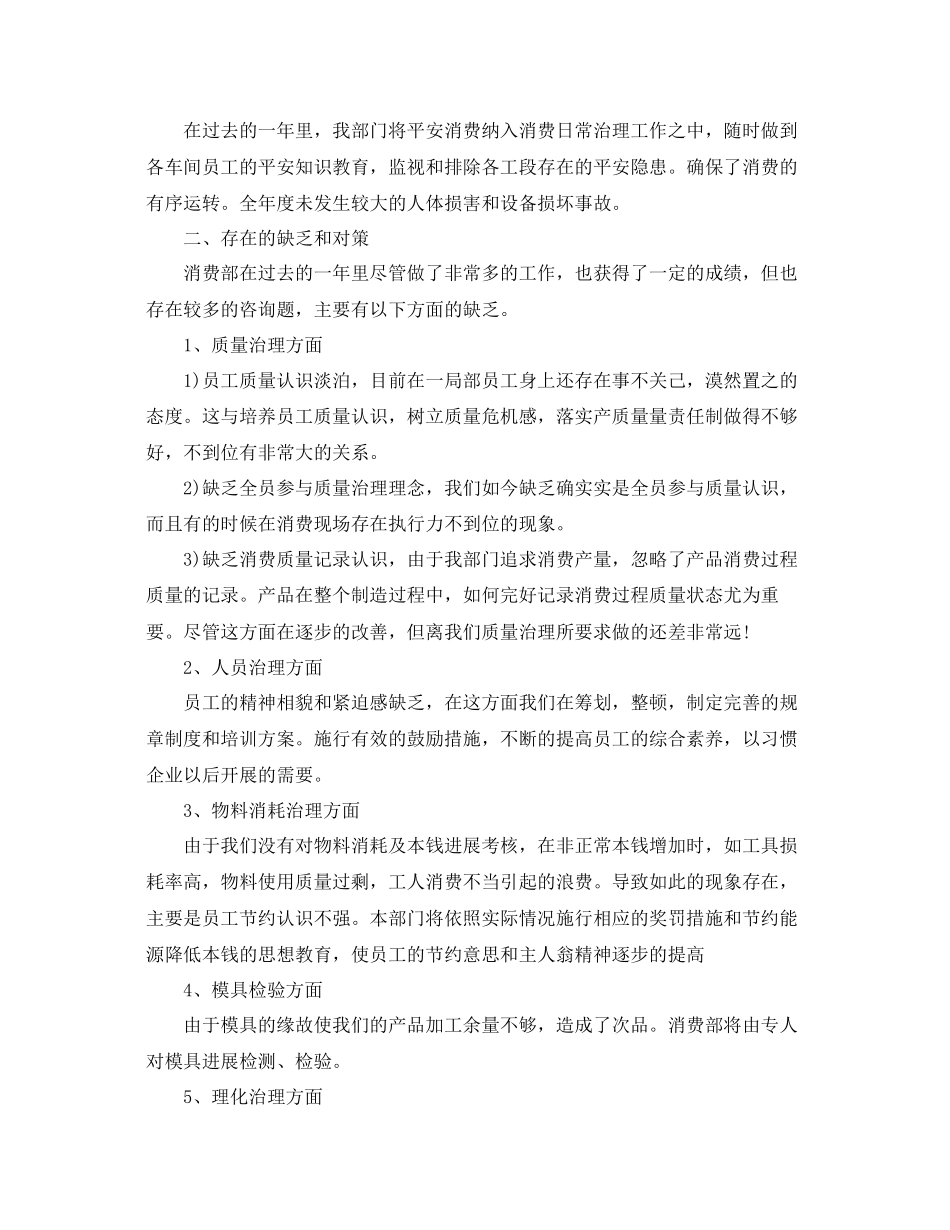 2023年度工作总结生产部度工作总结.docx_第2页