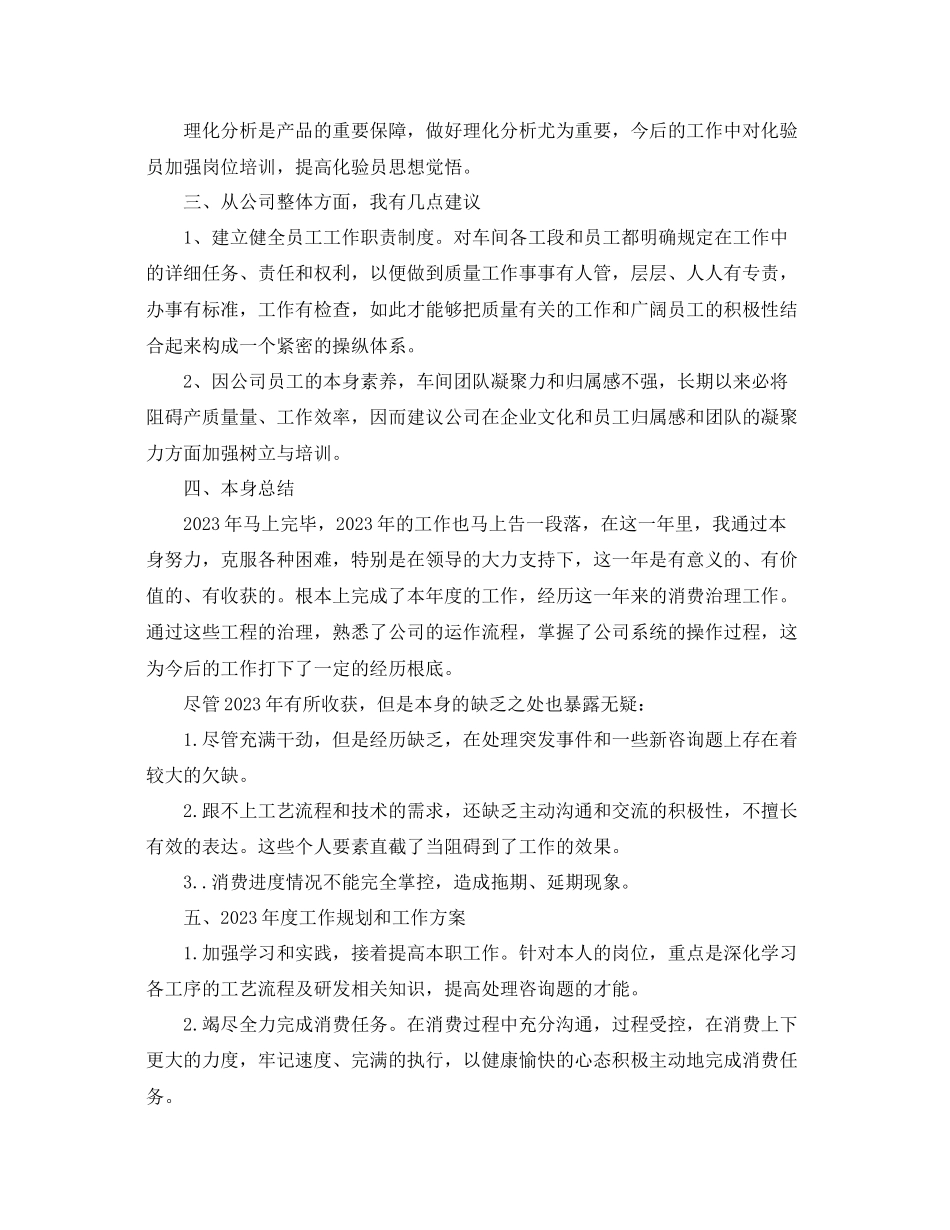 2023年度工作总结生产部度工作总结.docx_第3页