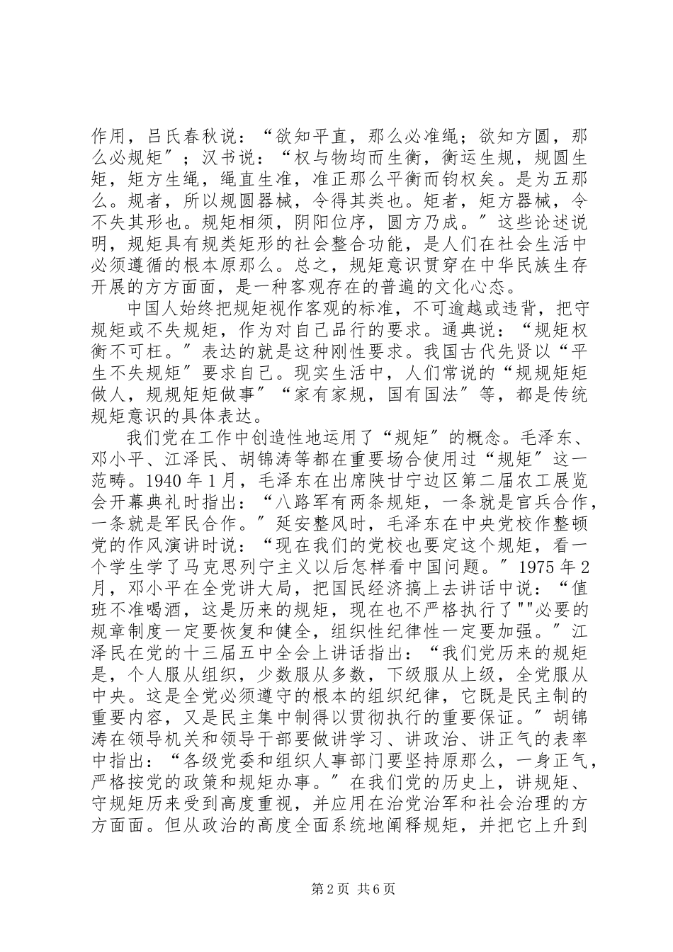 2023年学党纪心得体会.docx_第2页