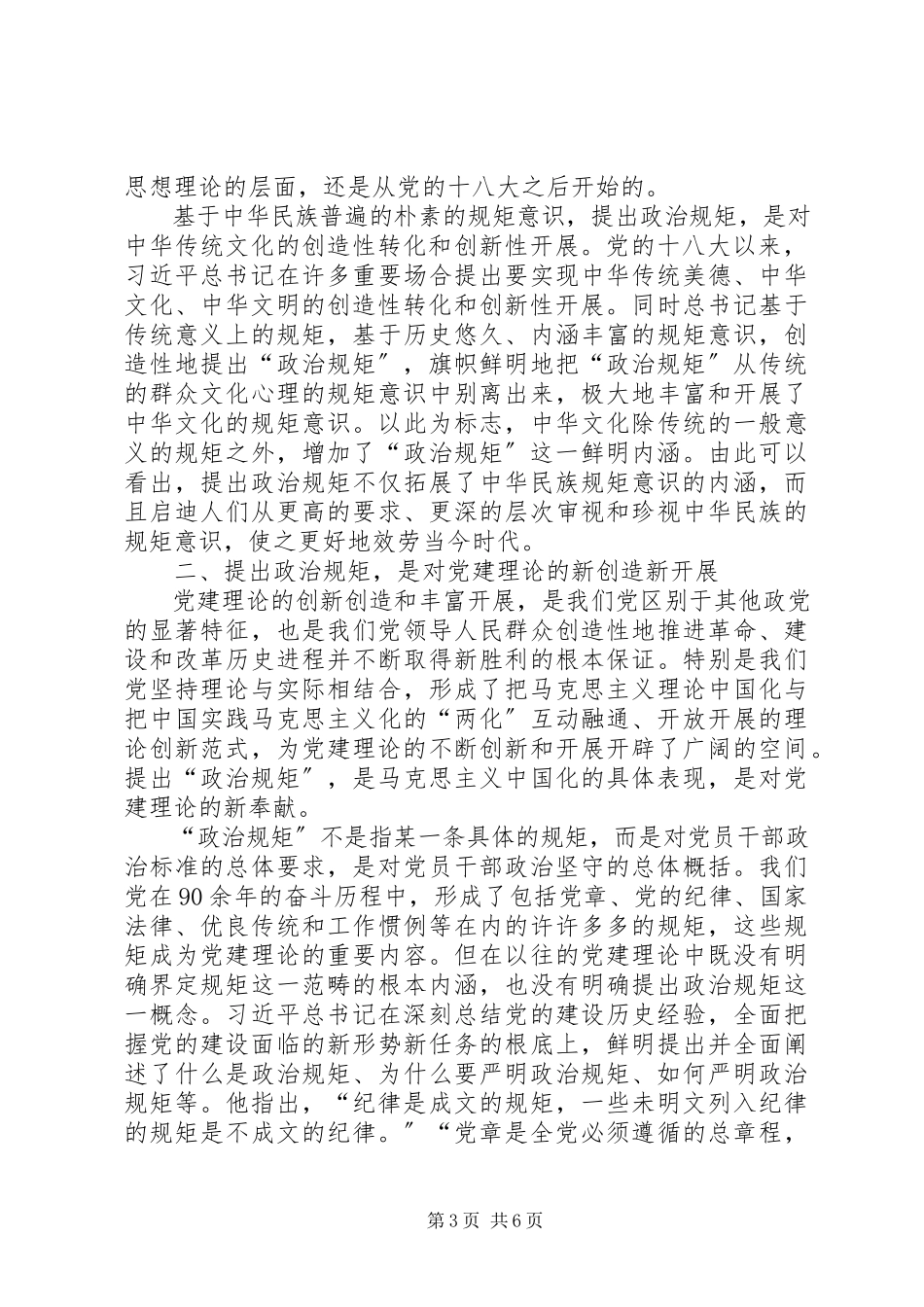 2023年学党纪心得体会.docx_第3页