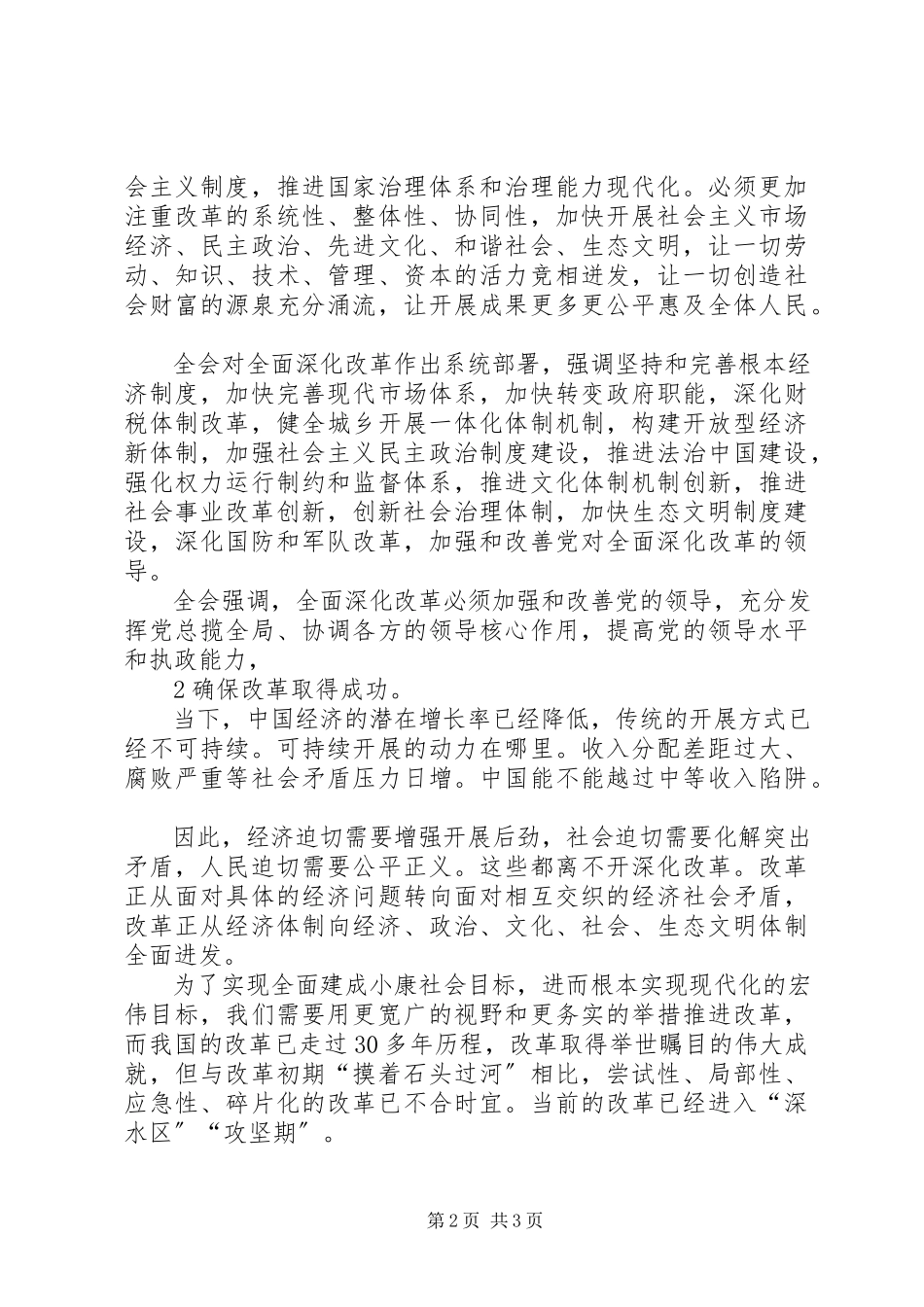 2023年学习十八大三中全会精神心得体会.docx_第2页