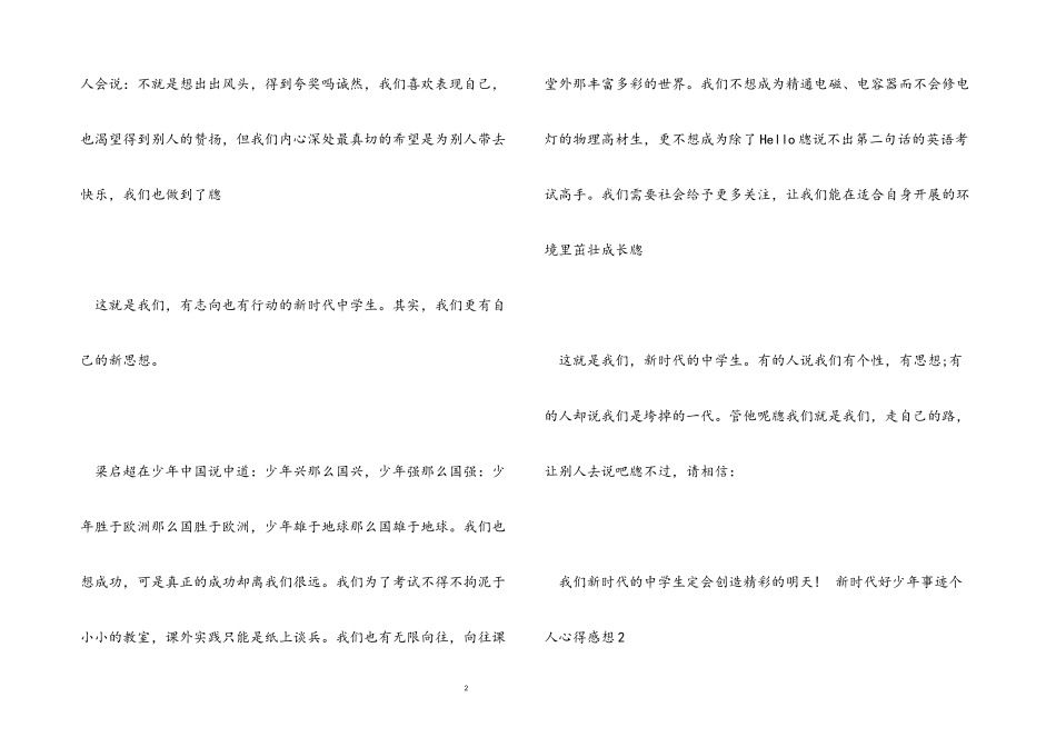 2023年新时代好少年事迹个人心得感想2.docx_第2页