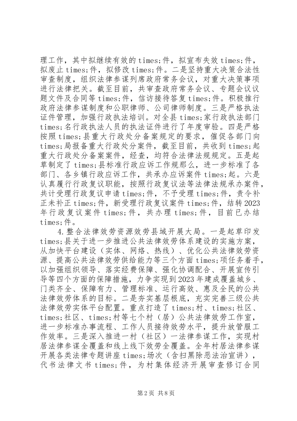 2023年×局度工作总结新编.docx_第2页