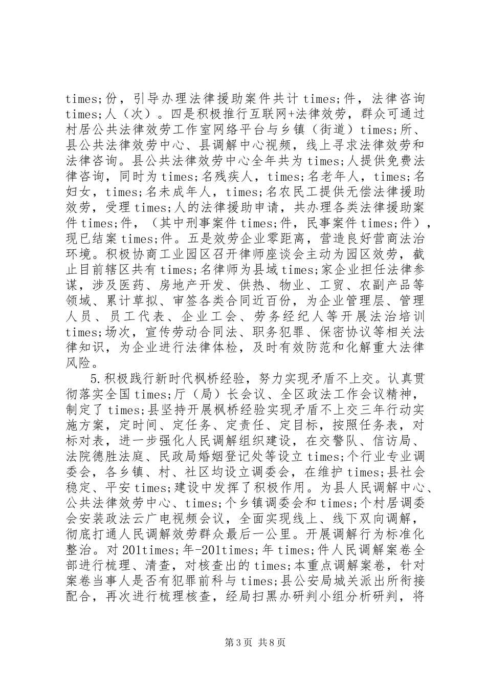 2023年×局度工作总结新编.docx_第3页