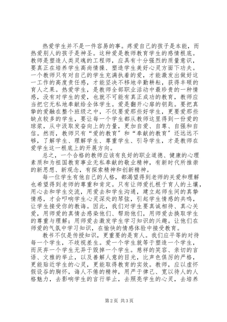 2023年《未成年人保护法》心得体会2新编.docx_第2页