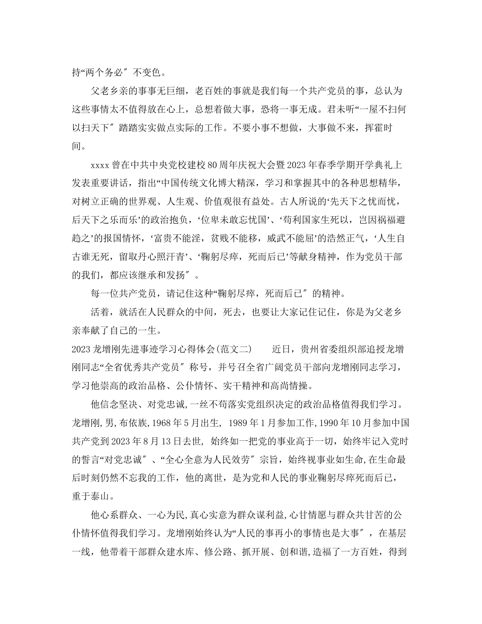 2023年学习龙增刚先进事迹心得体会范文2.docx_第2页
