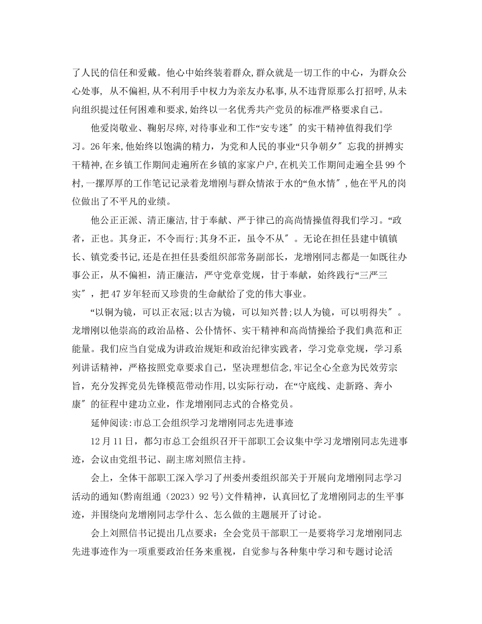 2023年学习龙增刚先进事迹心得体会范文2.docx_第3页