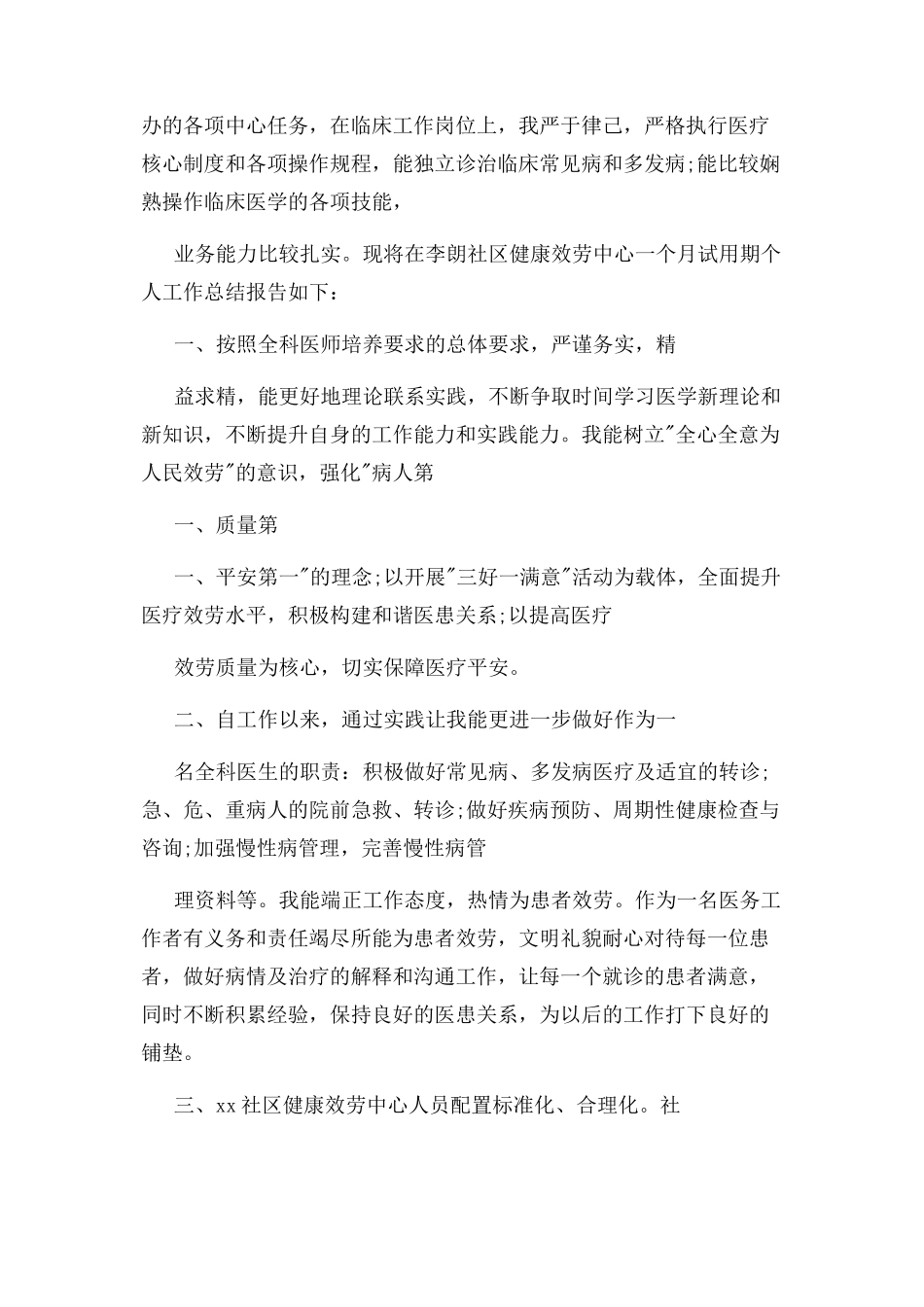 2023年试用期工作总结例文.docx_第2页