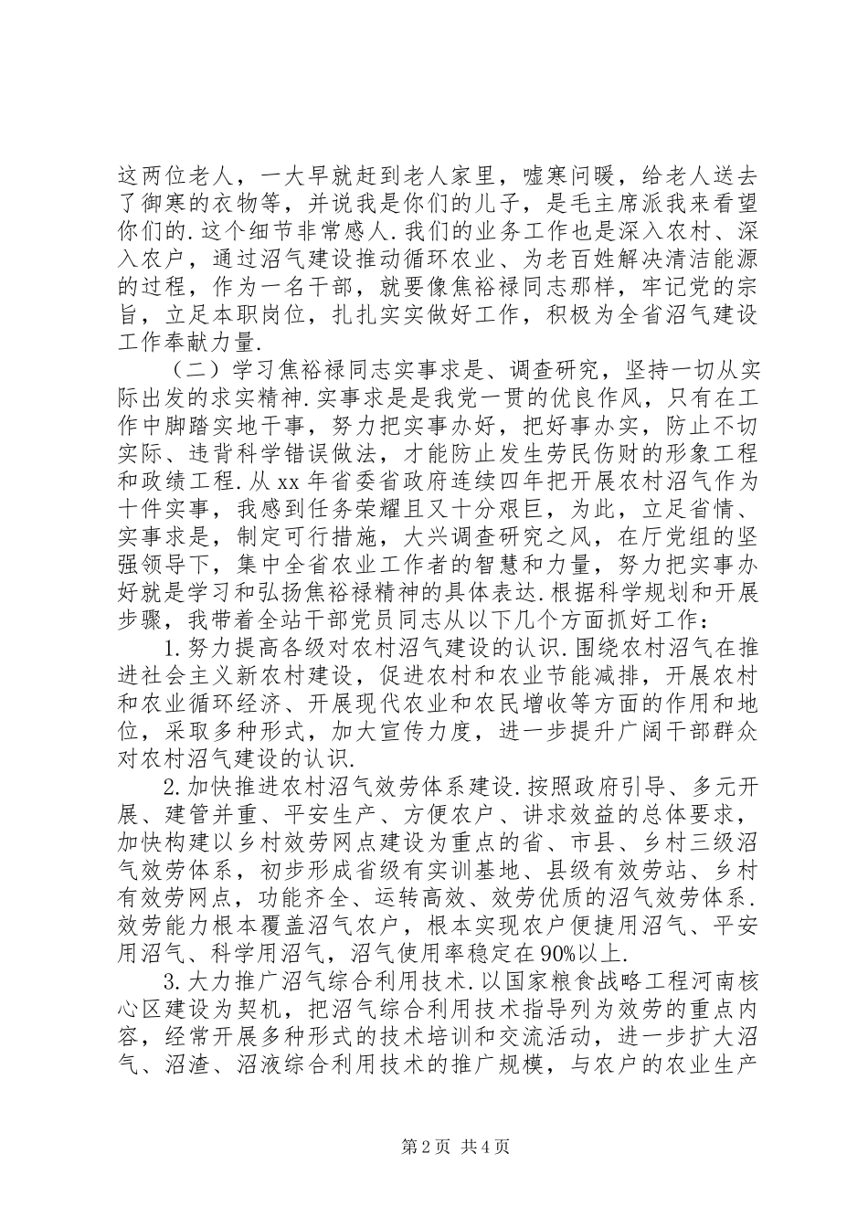 2023年学习焦裕禄事迹的心得体会.docx_第2页