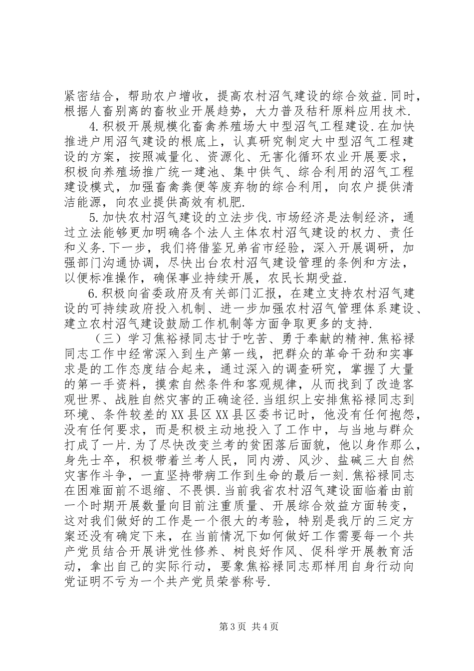 2023年学习焦裕禄事迹的心得体会.docx_第3页