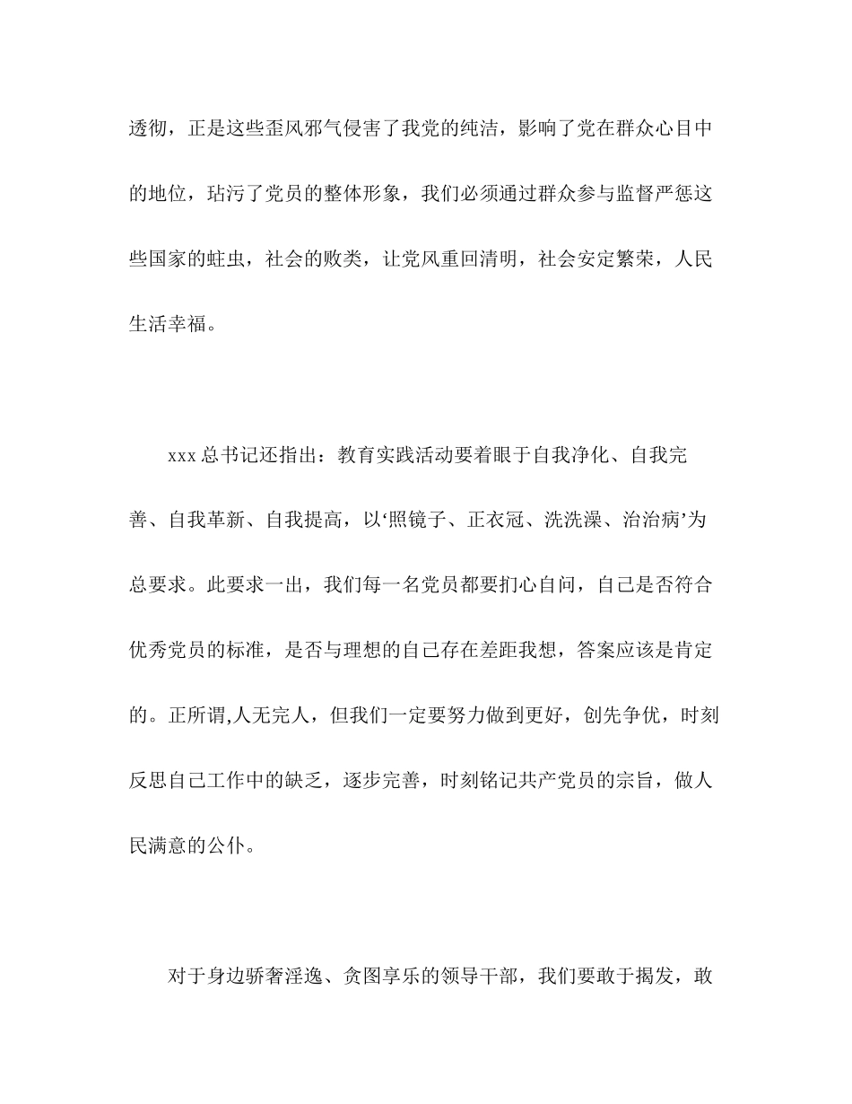 2023年党的群众路线教育实践活动心得体会范文.docx_第2页