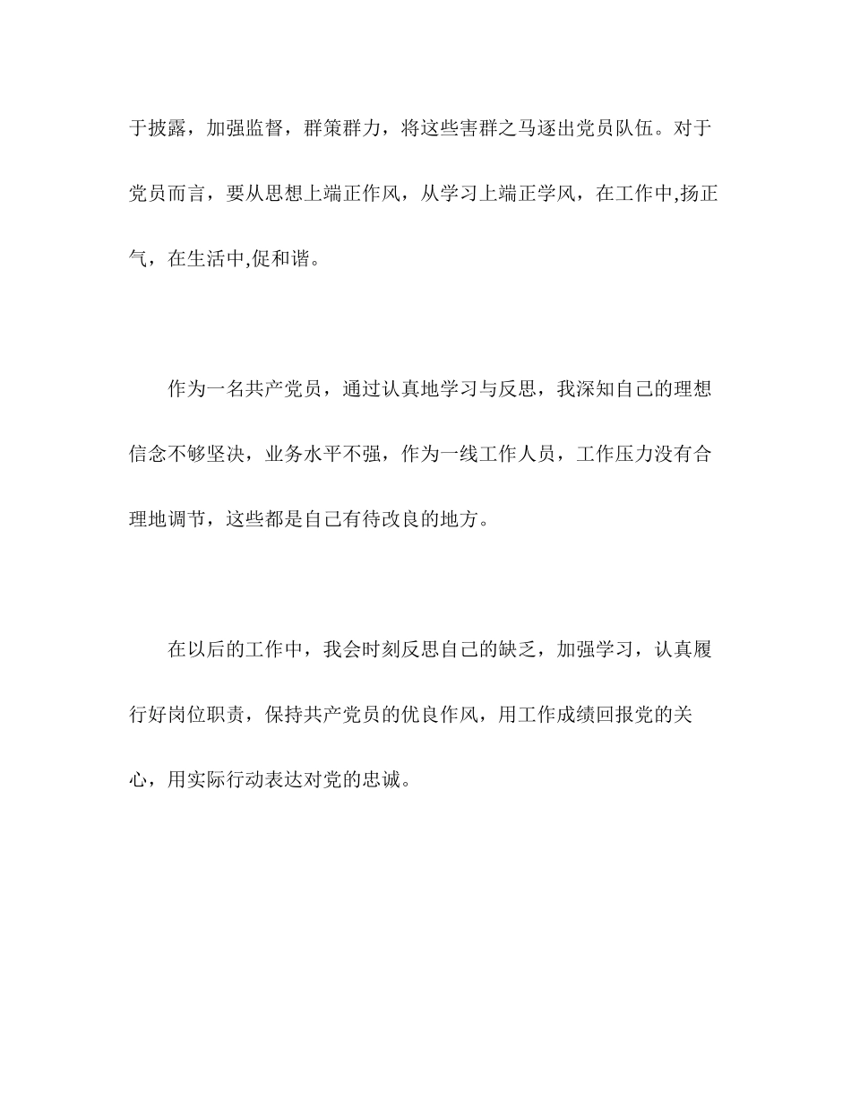 2023年党的群众路线教育实践活动心得体会范文.docx_第3页