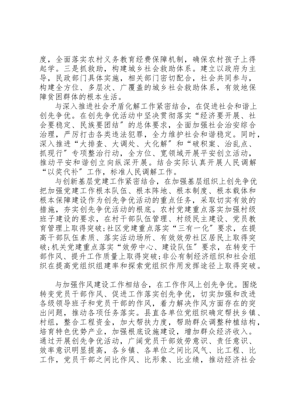 2023年创先争优心得体会思路创新举措务实.docx_第2页