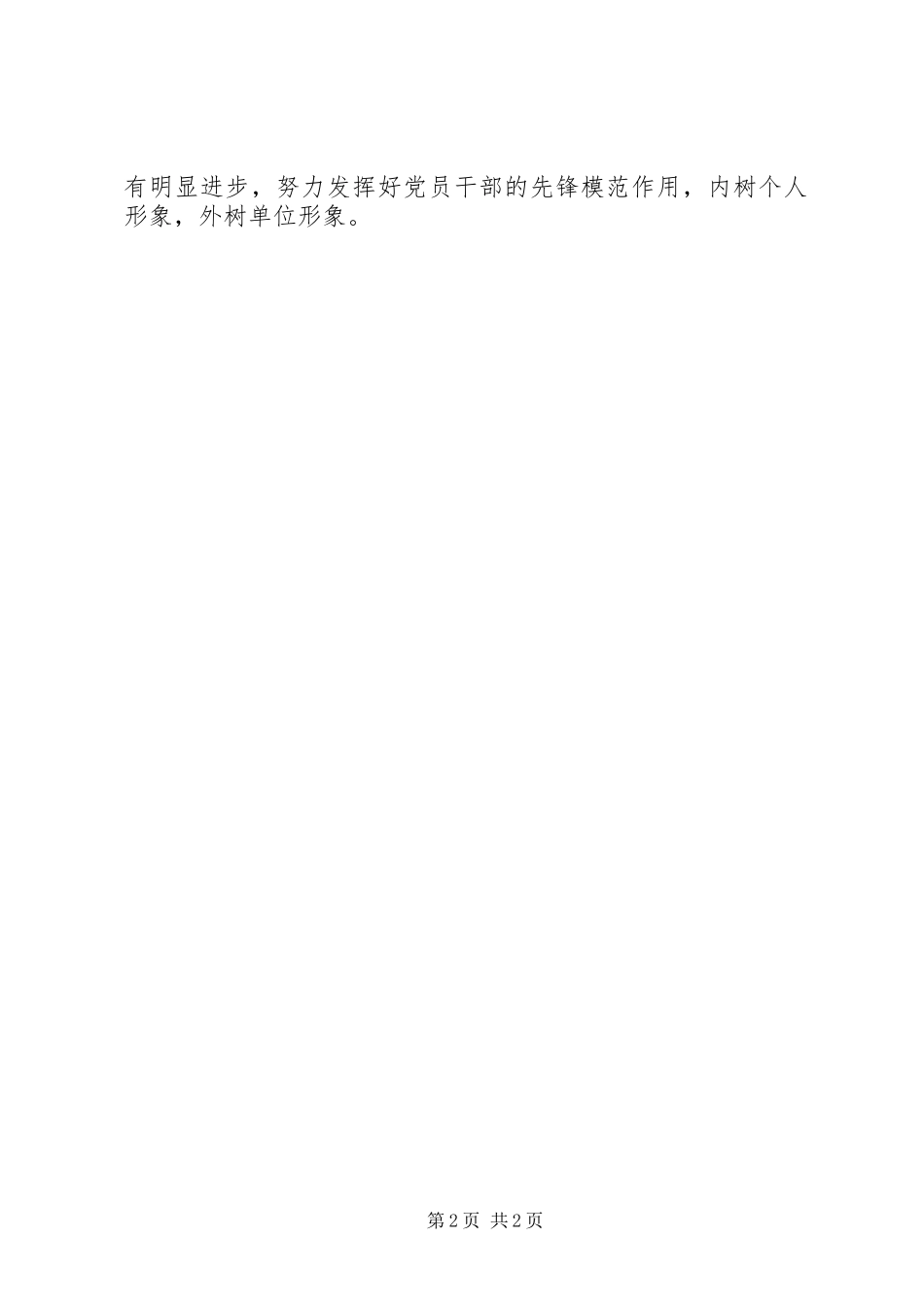 2023年“治庸治懒治散”活动心得体会新编.docx_第2页