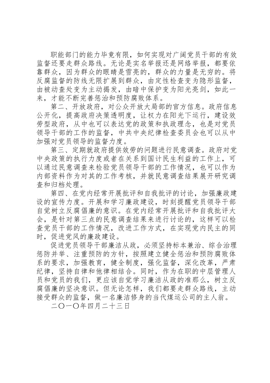 2023年党员干部廉洁从政准则心得体1.docx_第2页