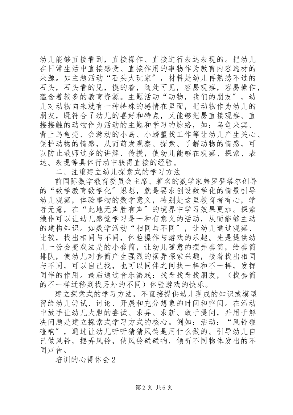 2023年培训的心得体会（3篇）.docx_第2页