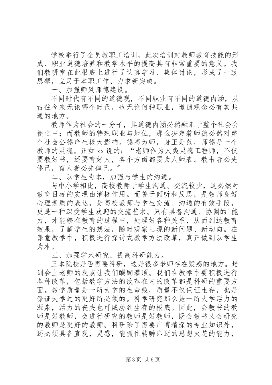 2023年培训的心得体会（3篇）.docx_第3页