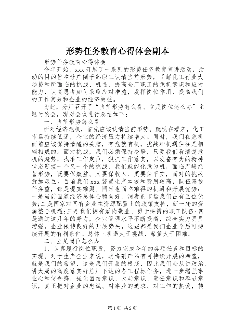 2023年形势任务教育心得体会副本.docx_第1页