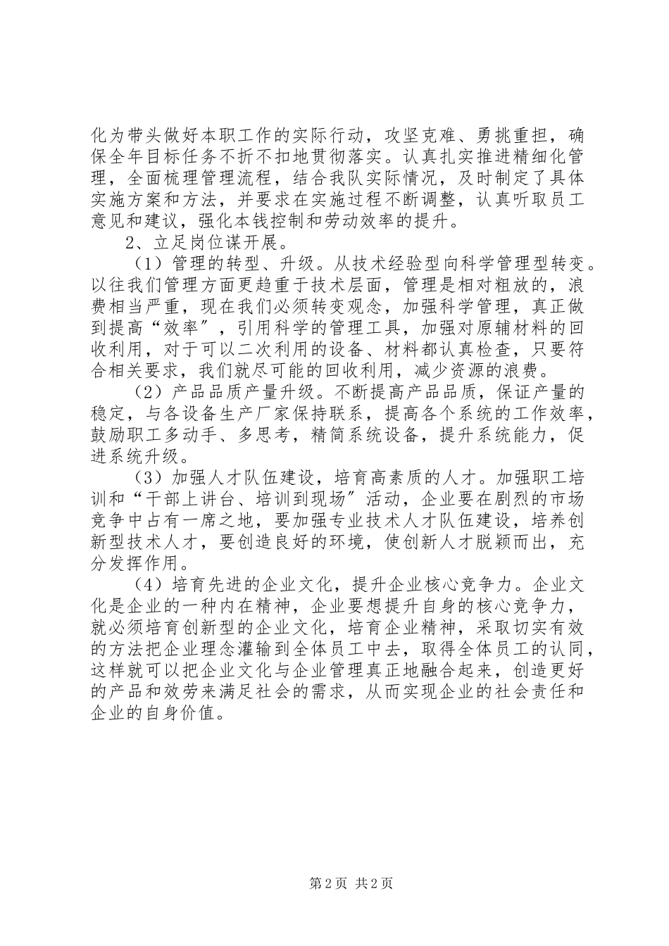 2023年形势任务教育心得体会副本.docx_第2页