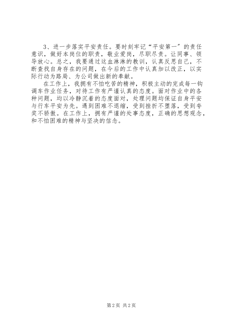 2023年铁路人身事故反思心得体会.docx_第2页