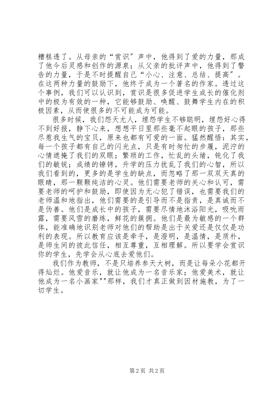 2023年学习《为了每一个学生健康成长》心得体会.docx_第2页
