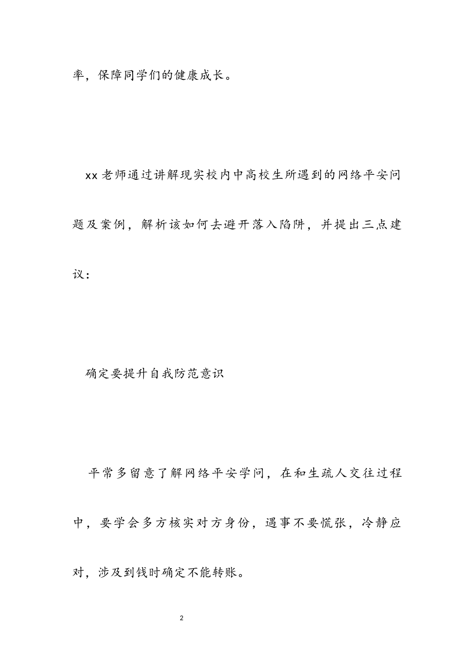 2023年大学生学习网络安全教育心得感悟.docx_第2页