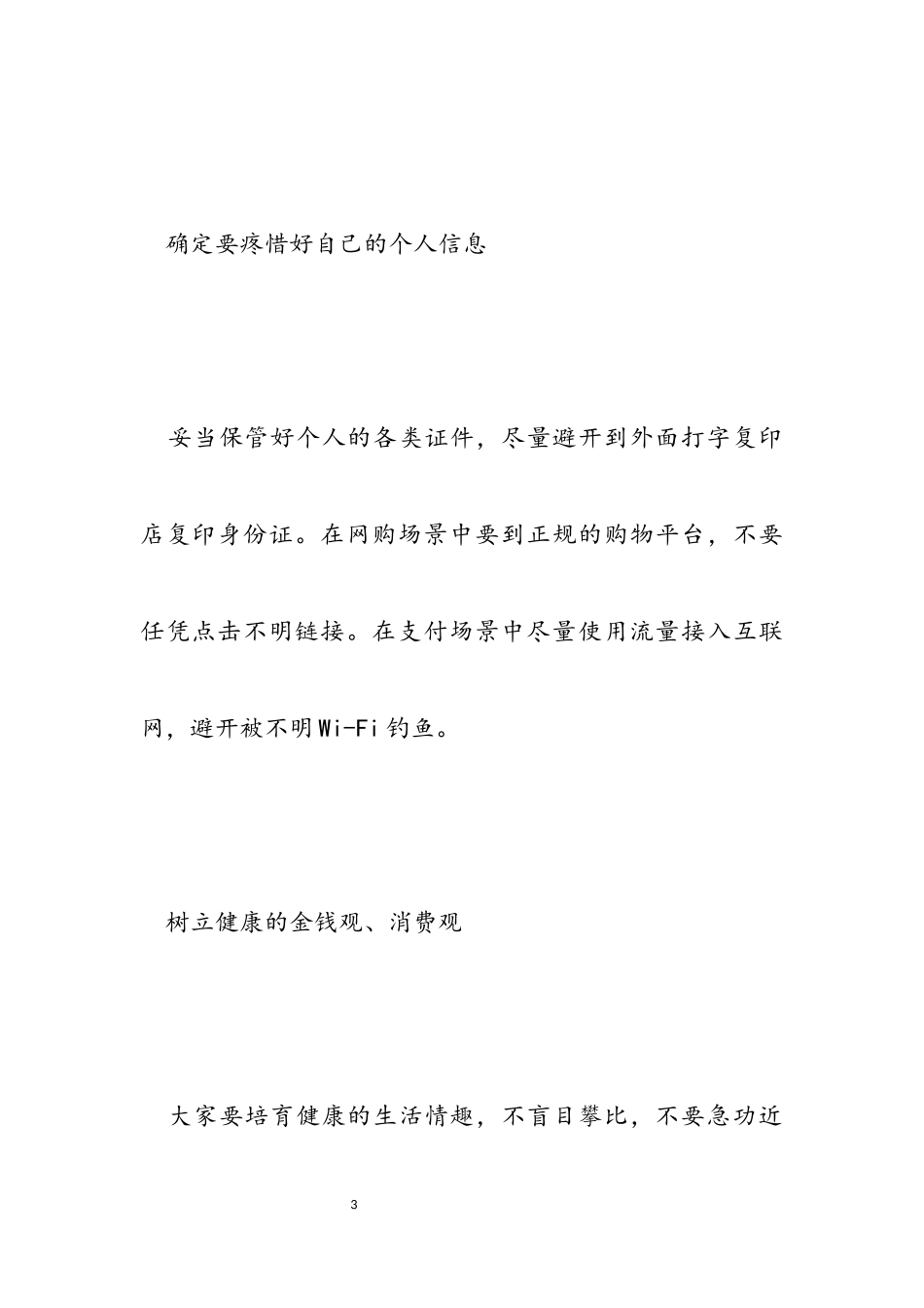 2023年大学生学习网络安全教育心得感悟.docx_第3页
