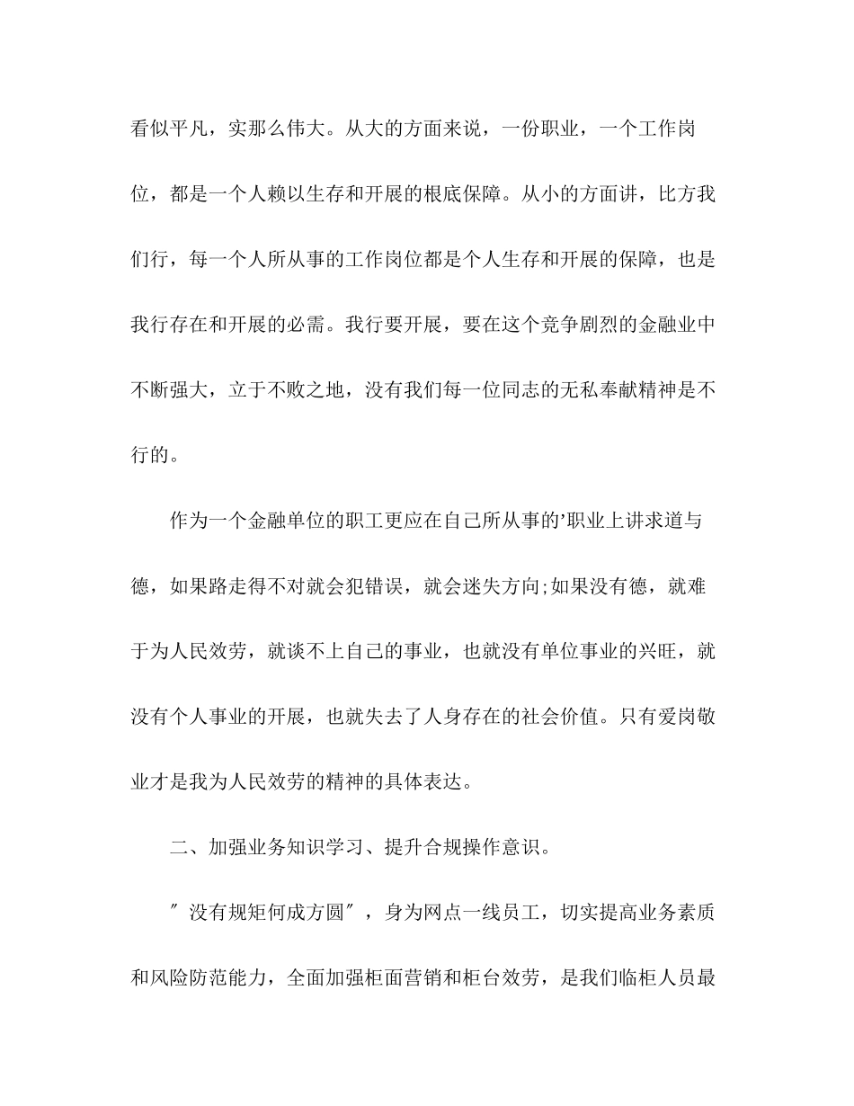 2023年银行合规学习心得2篇.docx_第2页