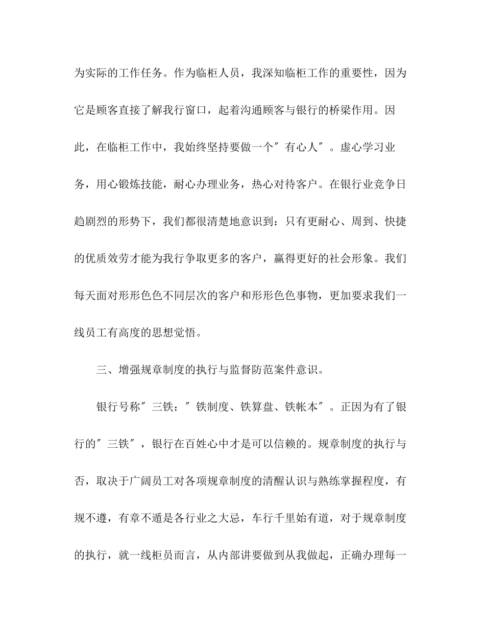 2023年银行合规学习心得2篇.docx_第3页