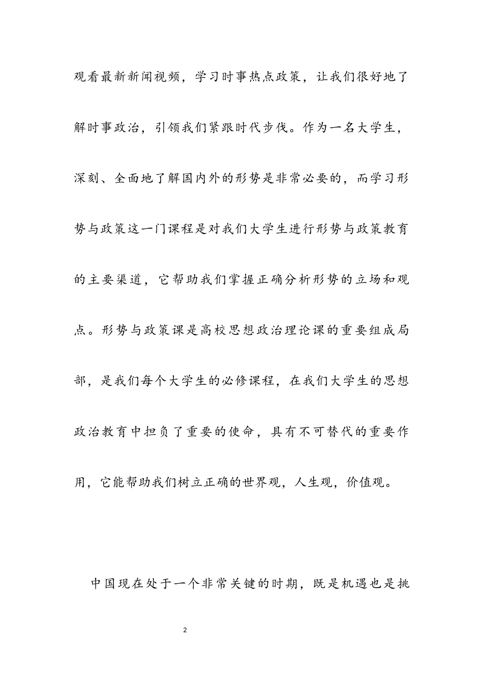 2023年形势与政策院校学生学习心得.docx_第2页