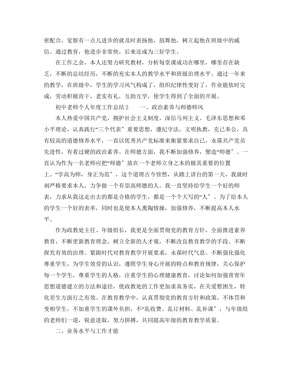 2023年度工作总结初中教师个人度工作总结.docx_第2页