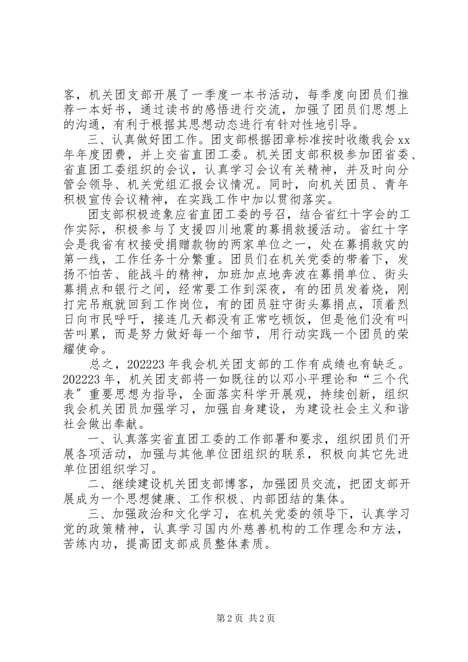 2023年机关团委工作总结和工作计划.docx_第2页