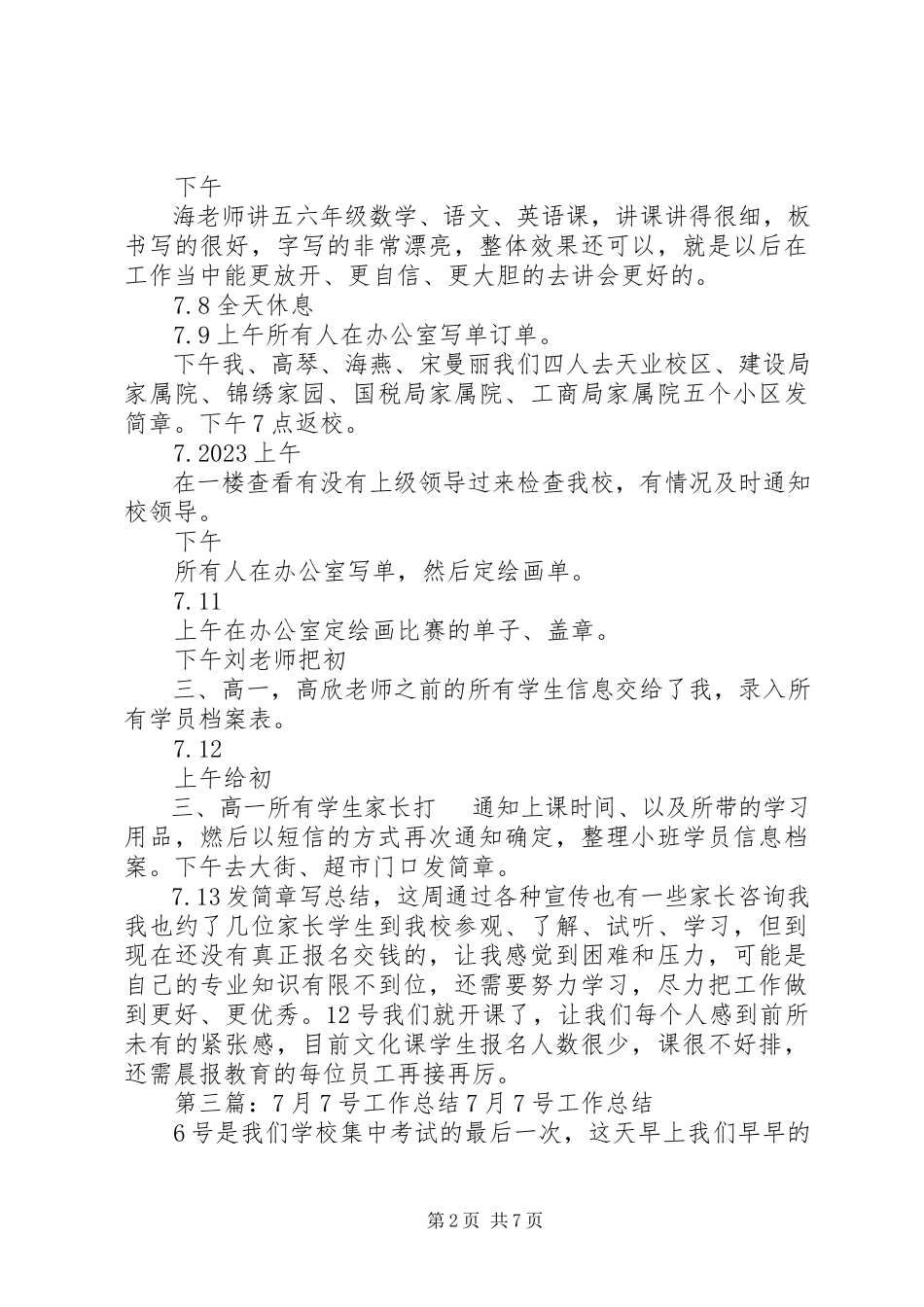 2023年工作总结某年77.docx_第2页