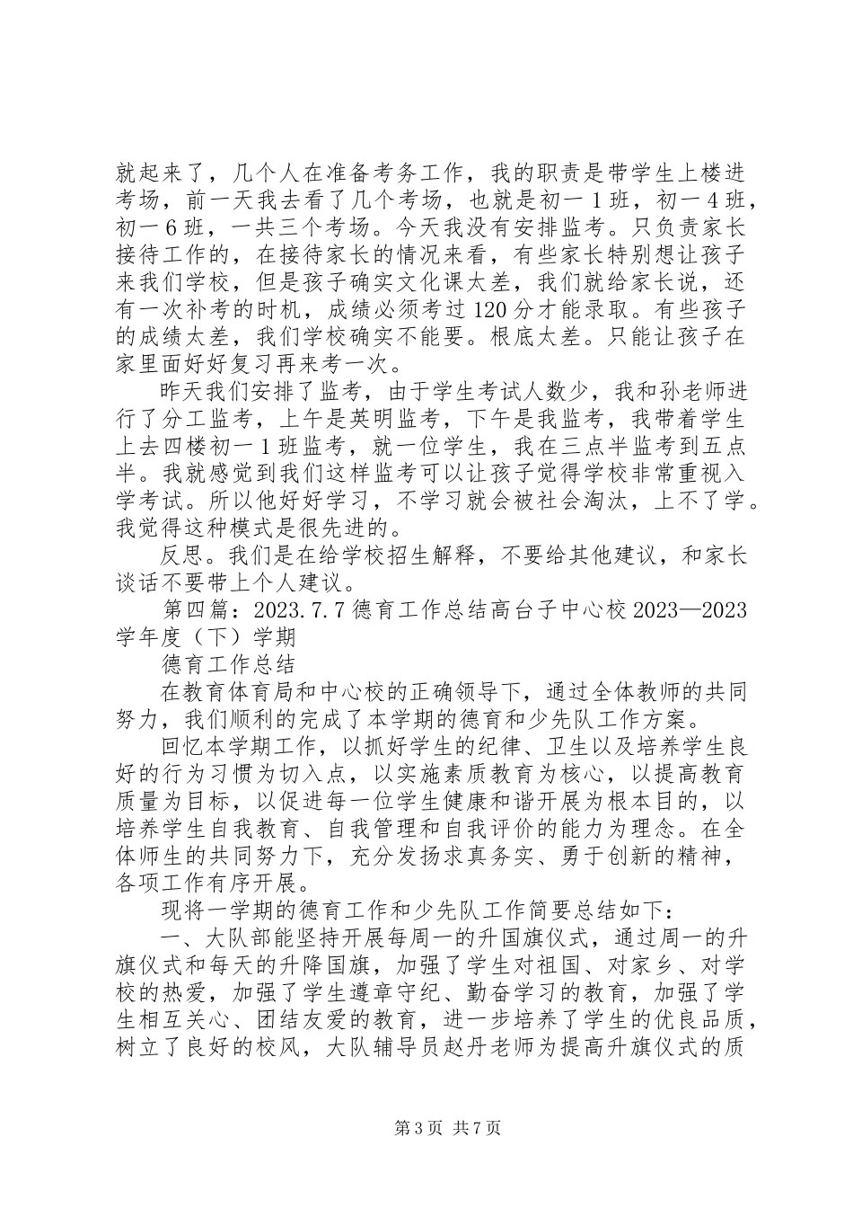 2023年工作总结某年77.docx_第3页