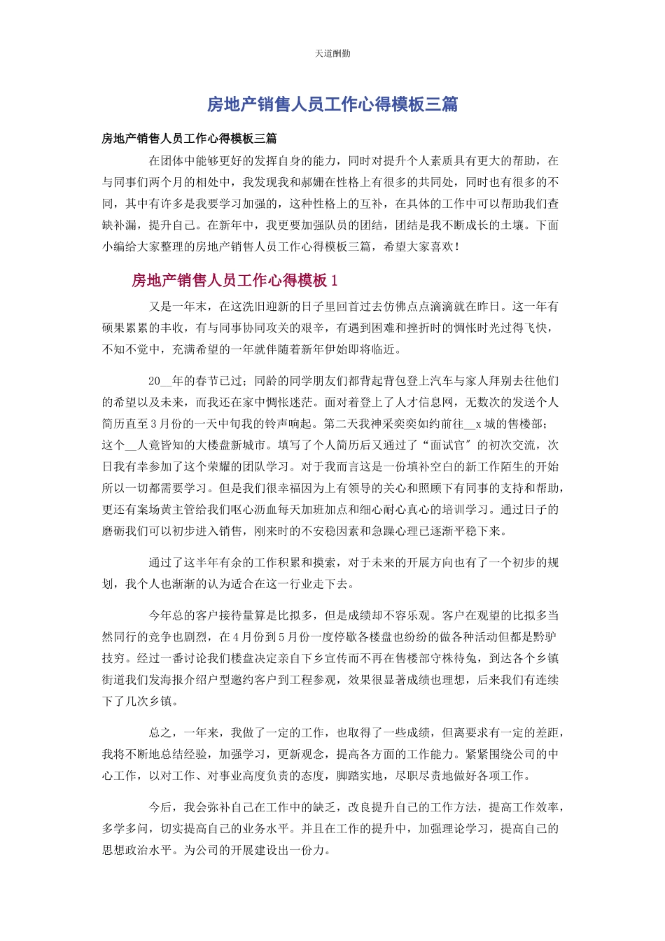 2023年房地产销售人员工作心得模板3篇范文.docx_第1页