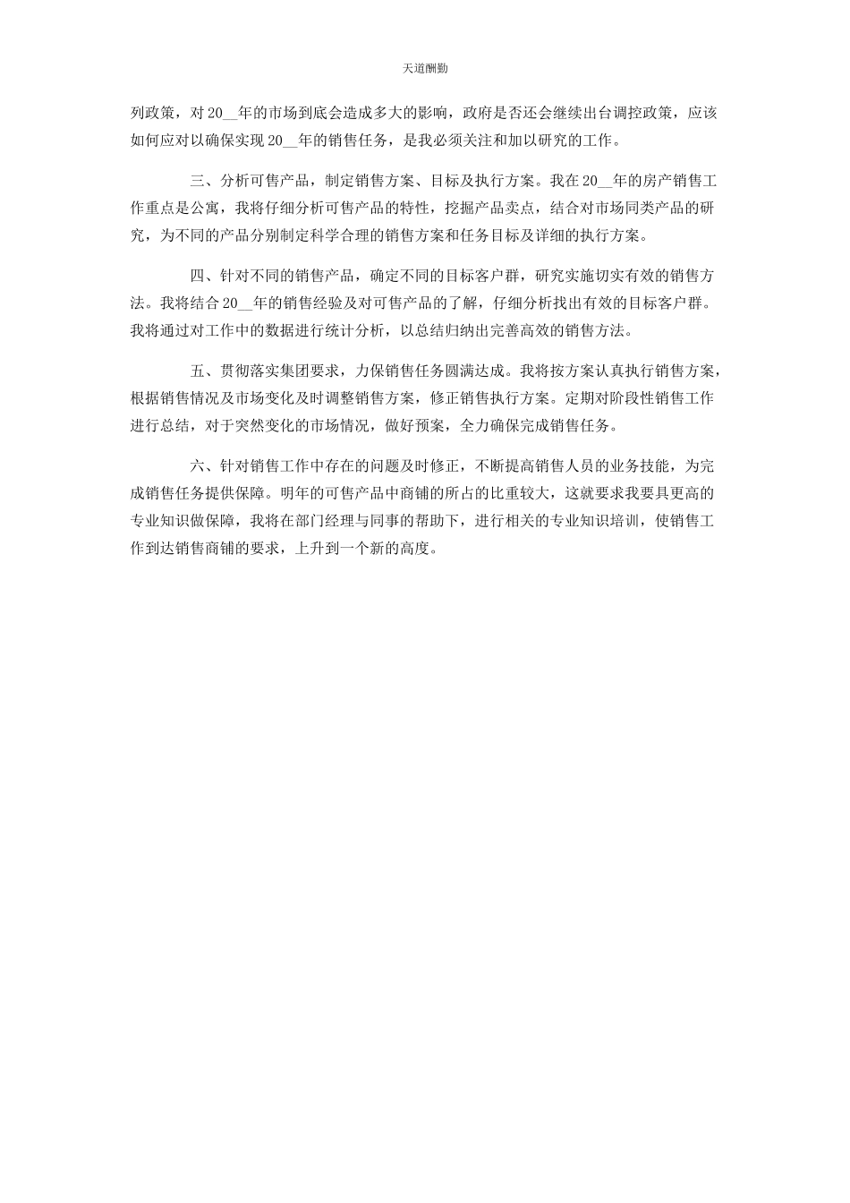 2023年房地产销售人员工作心得模板3篇范文.docx_第3页